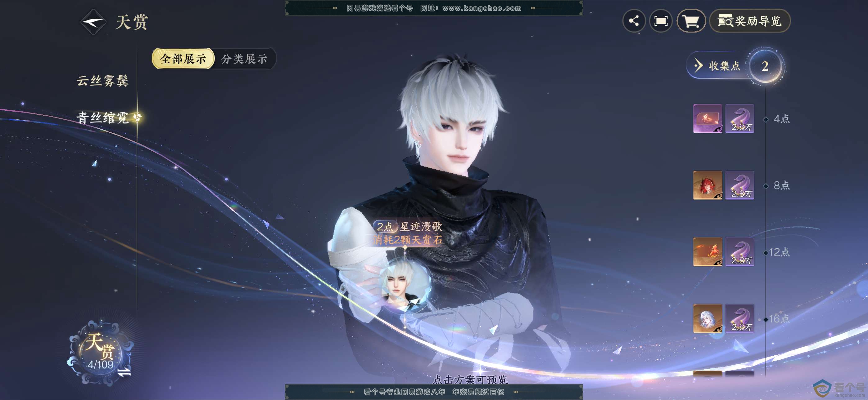 NSH310753逆水寒手游账号详情图3