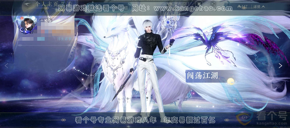 NSH310753逆水寒手游账号详情图1