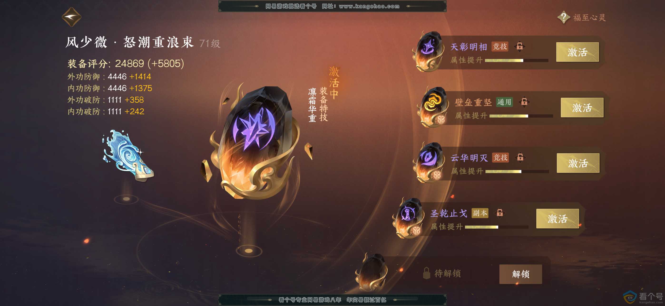 NSH310753逆水寒手游账号详情图14