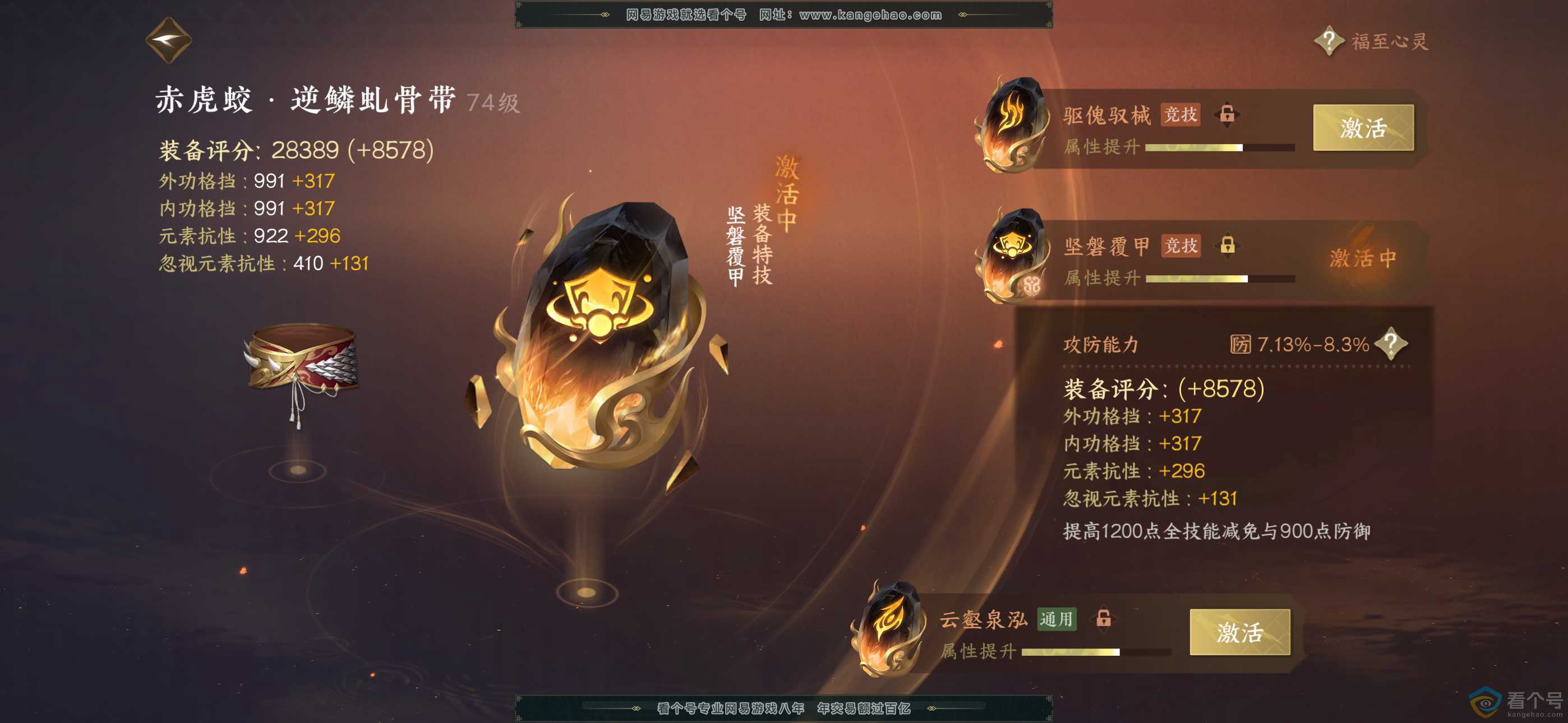 NSH310753逆水寒手游账号详情图13
