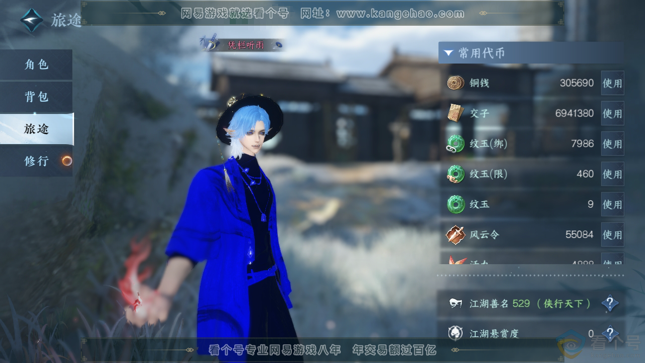 NSH310752逆水寒手游账号详情图5