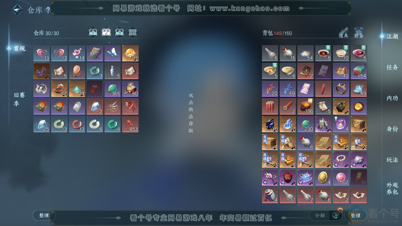 NSH310752逆水寒手游账号详情图3
