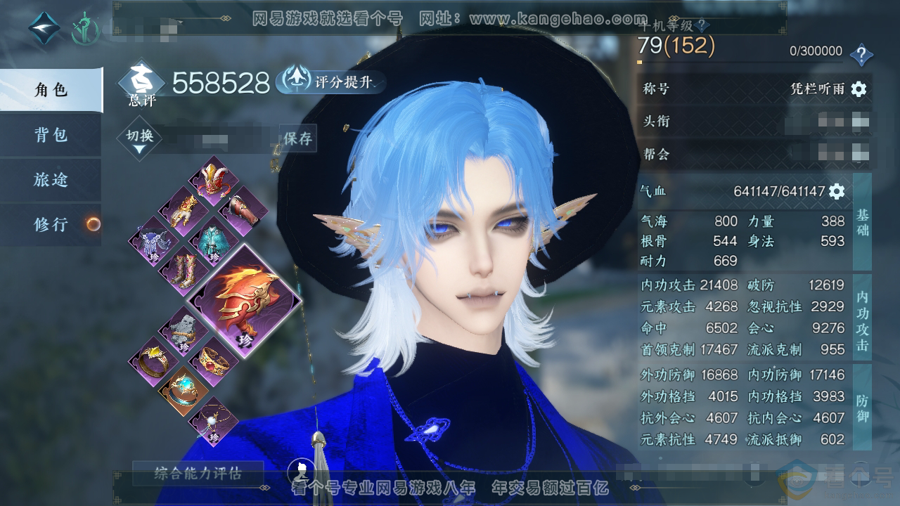 NSH310752逆水寒手游账号详情图1