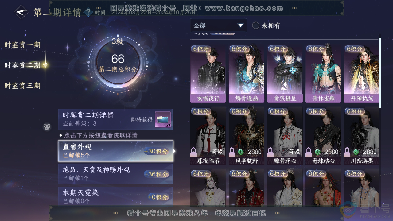 NSH310752逆水寒手游账号详情图18