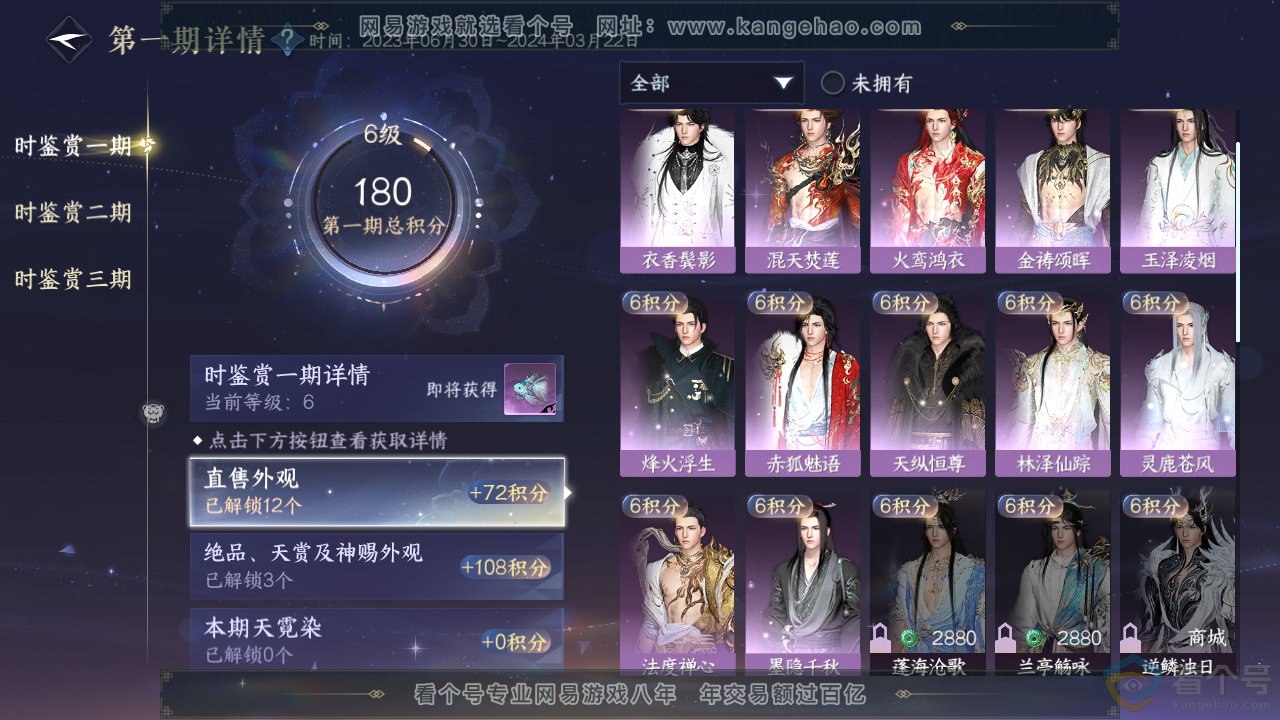 NSH310752逆水寒手游账号详情图17