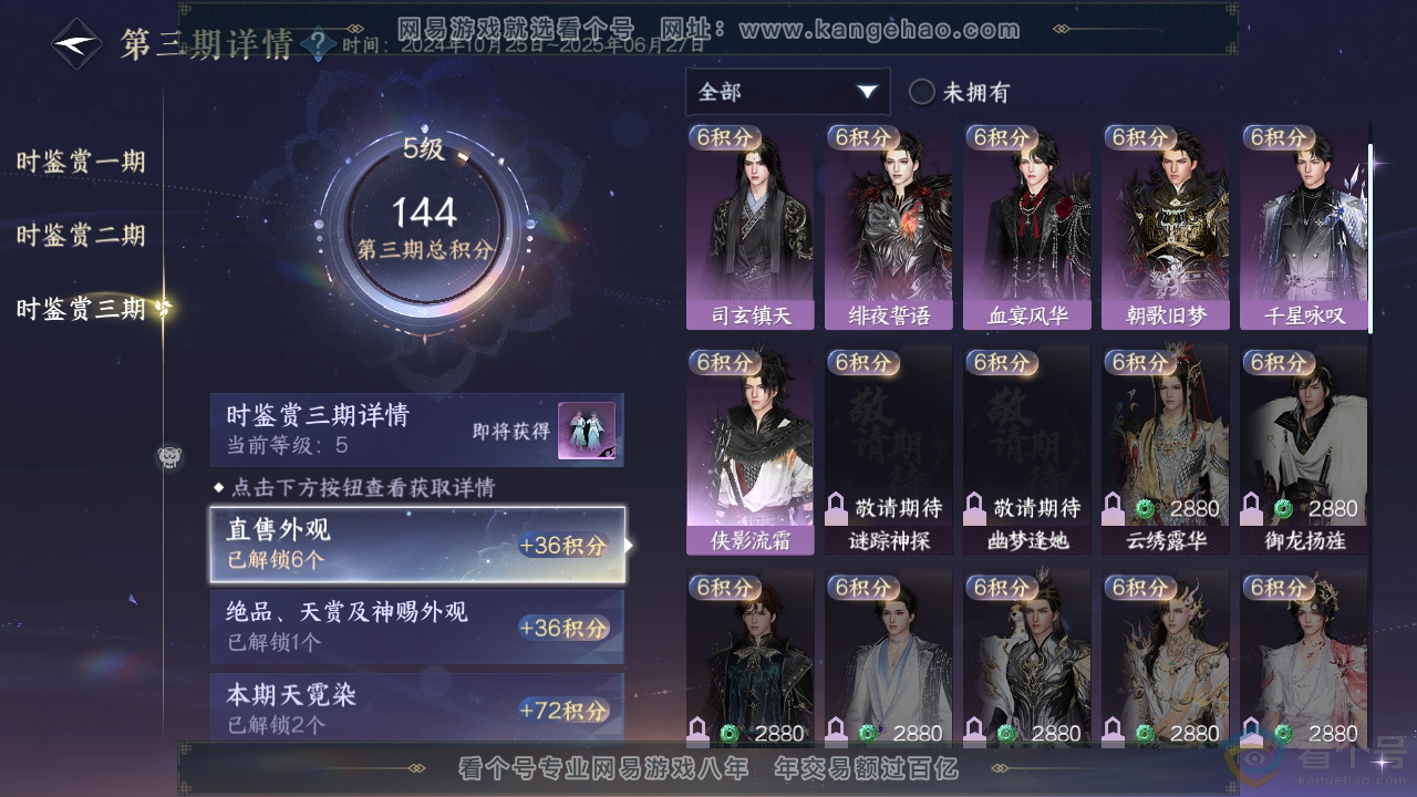 NSH310752逆水寒手游账号详情图19