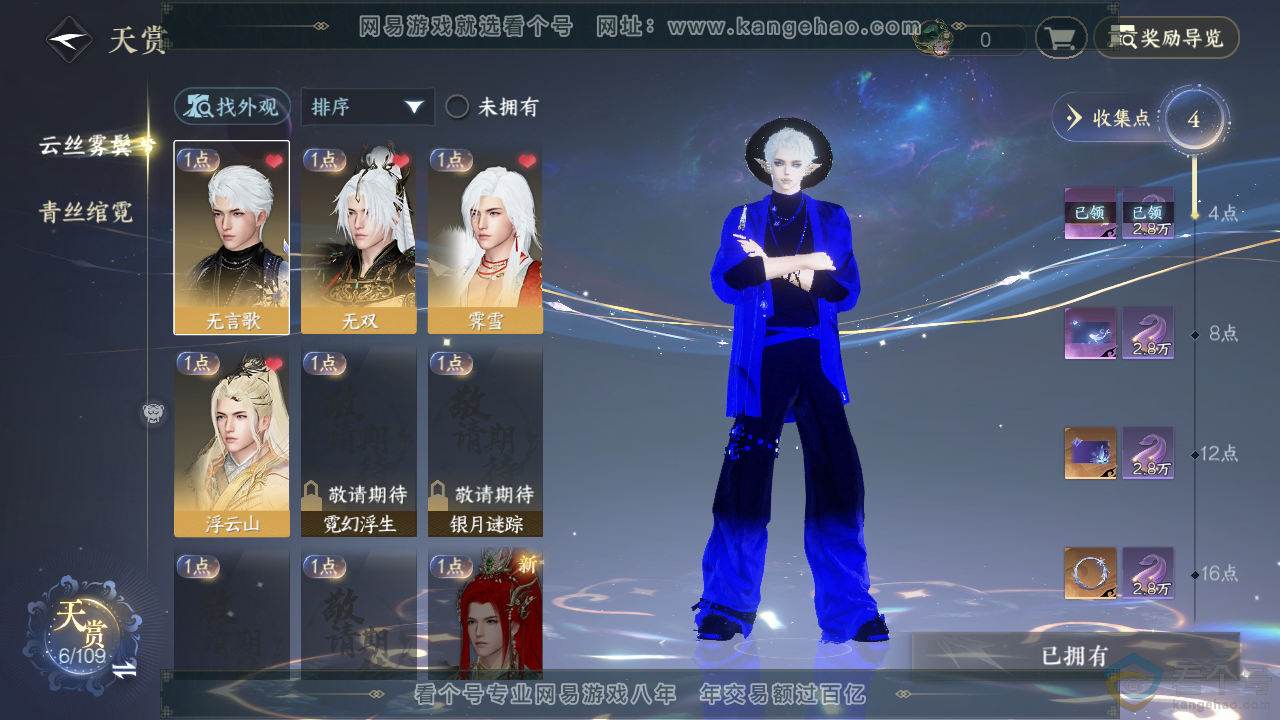 NSH310752逆水寒手游账号详情图20