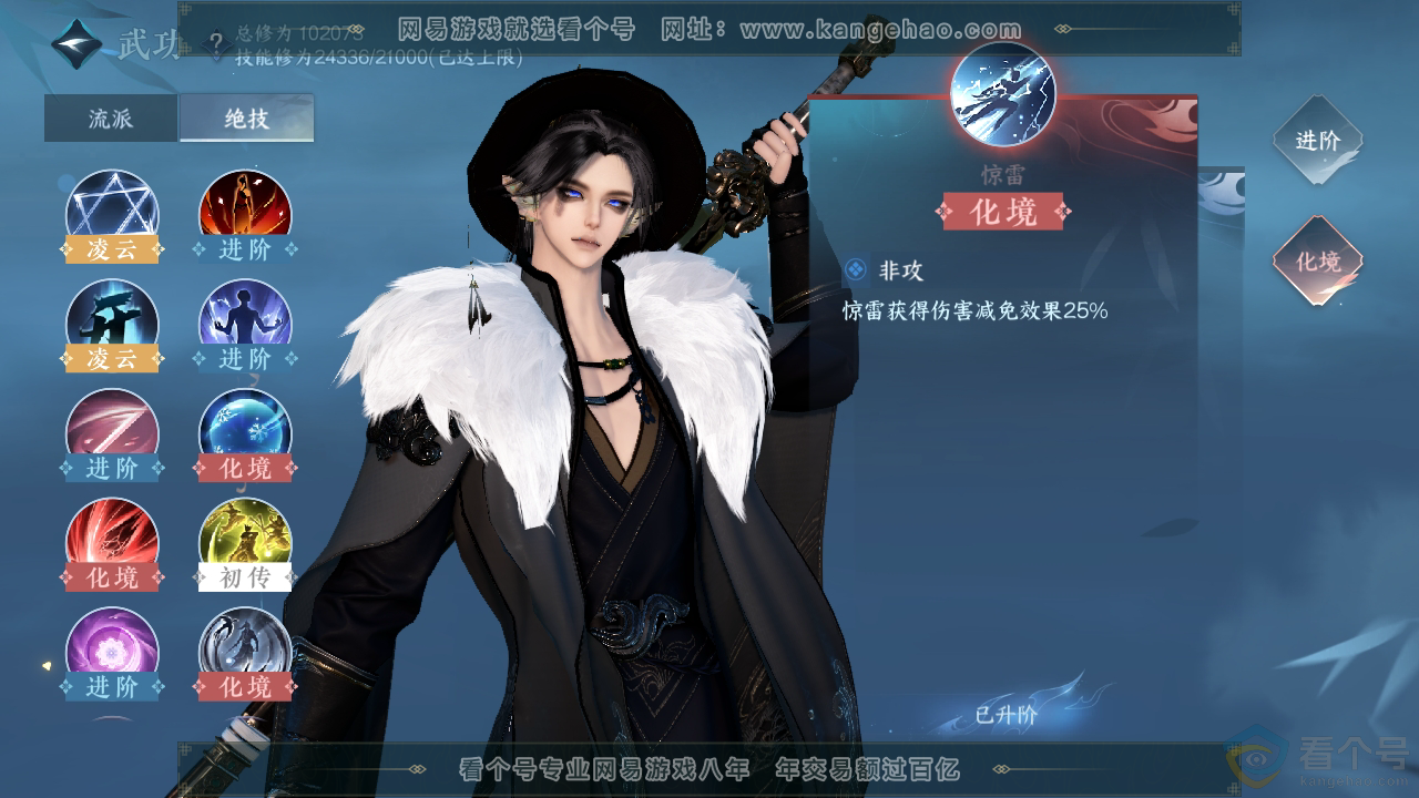 NSH310752逆水寒手游账号详情图22
