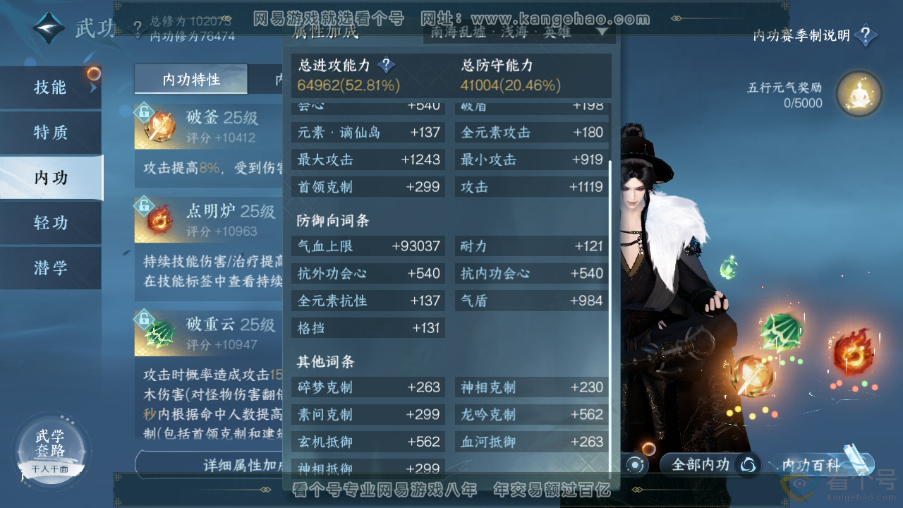 NSH310752逆水寒手游账号详情图25
