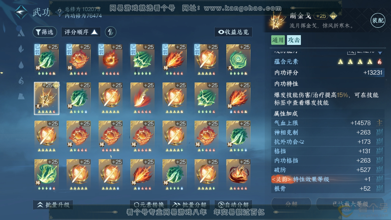 NSH310752逆水寒手游账号详情图27