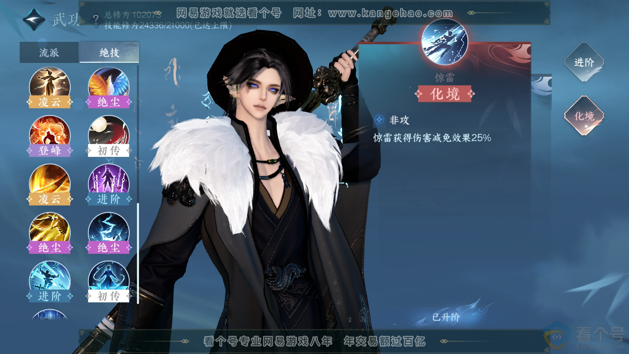 NSH310752逆水寒手游账号详情图23