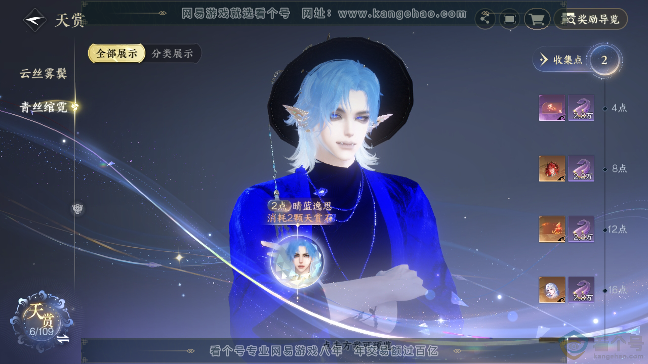 NSH310752逆水寒手游账号详情图21