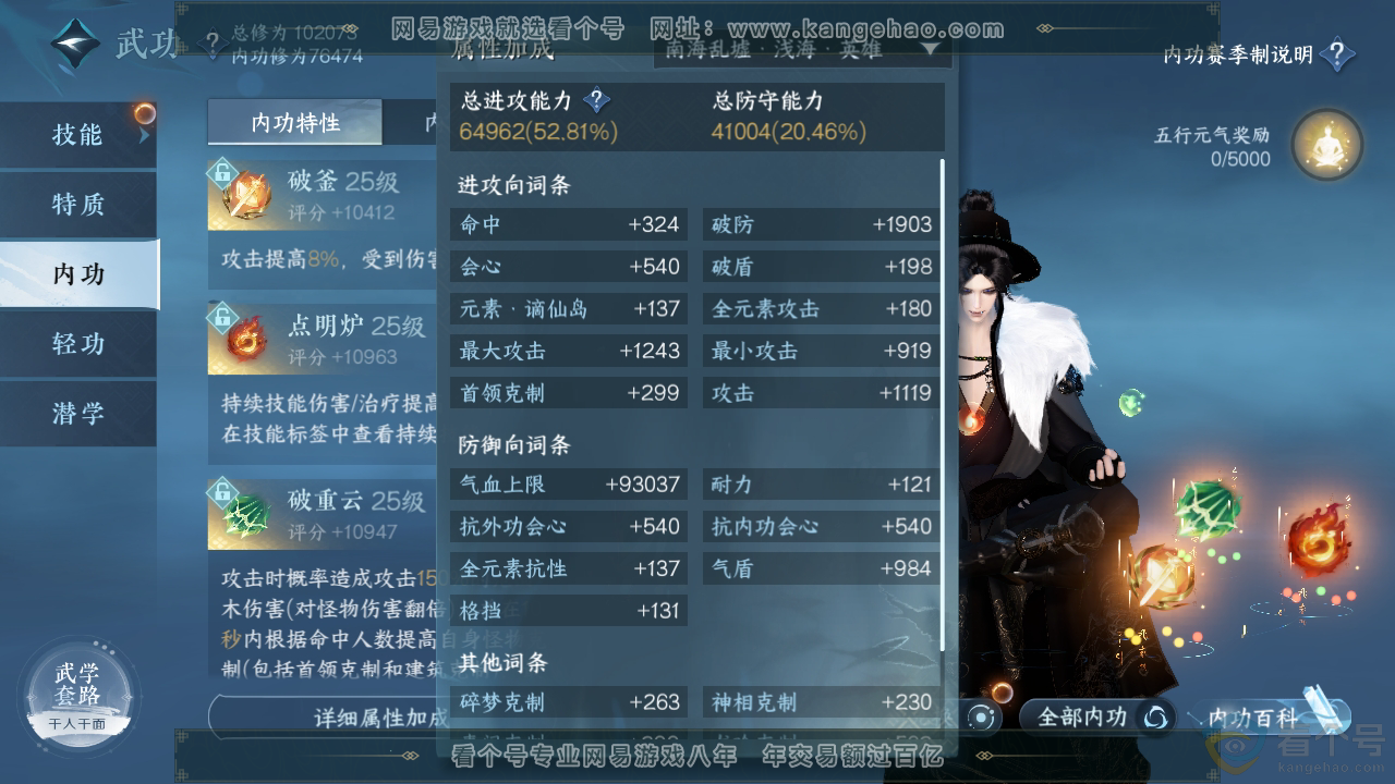 NSH310752逆水寒手游账号详情图24