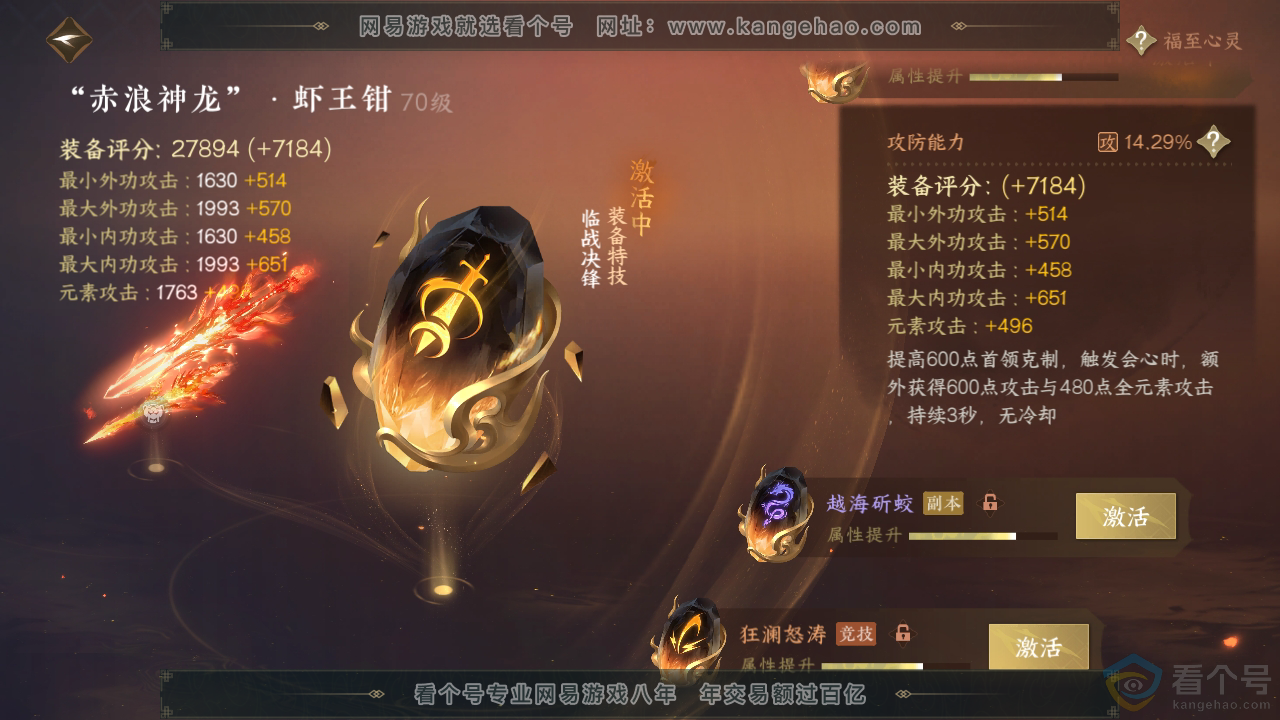 NSH310752逆水寒手游账号详情图29