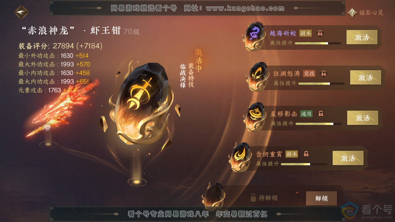 NSH310752逆水寒手游账号详情图30