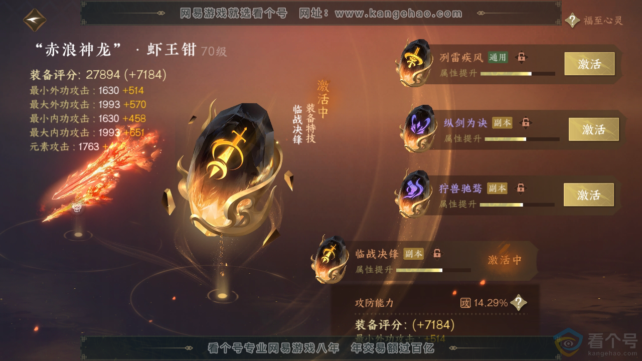 NSH310752逆水寒手游账号详情图28