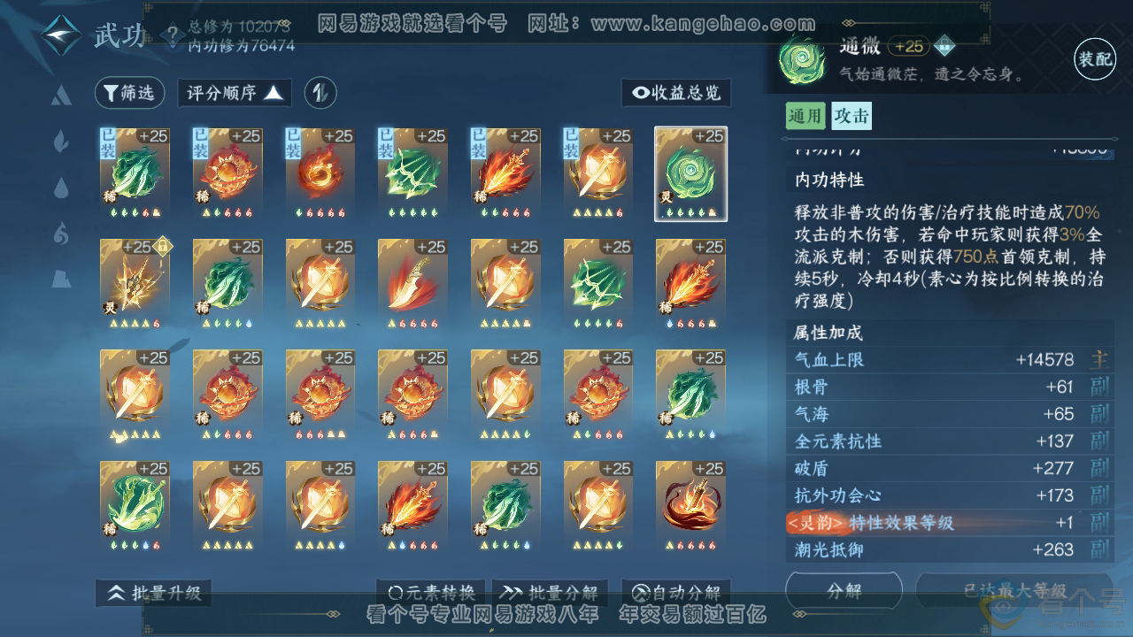 NSH310752逆水寒手游账号详情图26