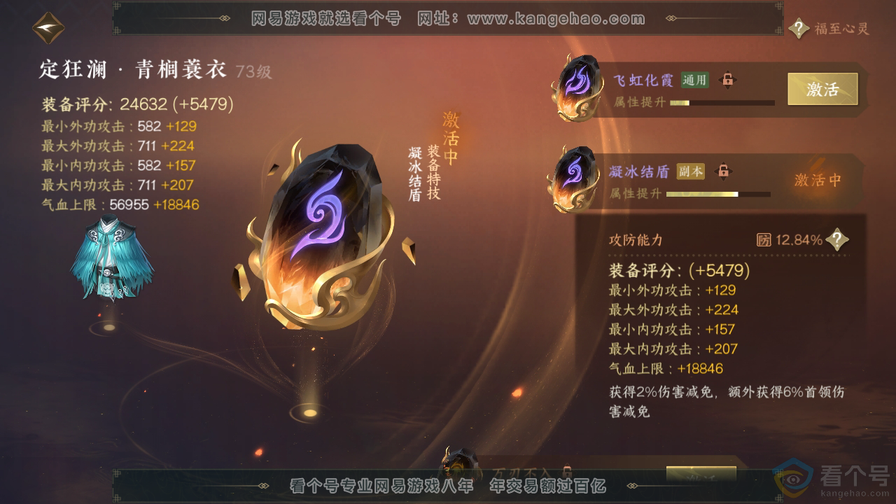 NSH310752逆水寒手游账号详情图33