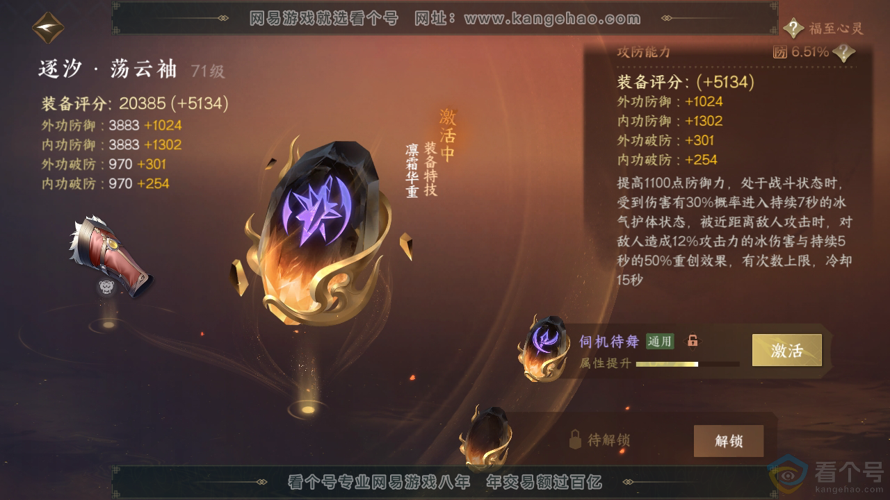 NSH310752逆水寒手游账号详情图32
