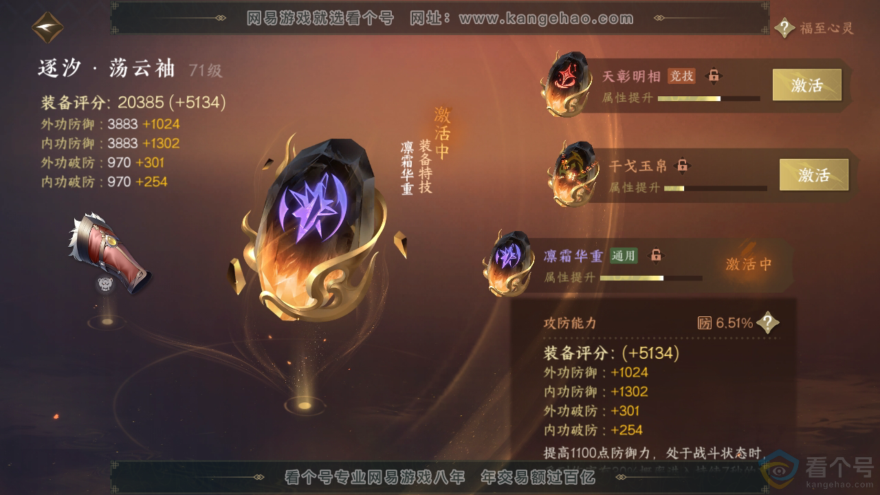 NSH310752逆水寒手游账号详情图31