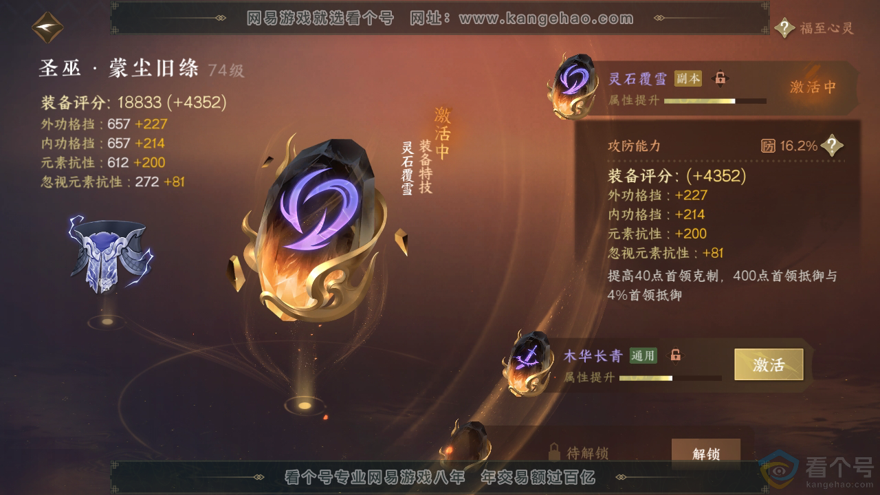 NSH310752逆水寒手游账号详情图35
