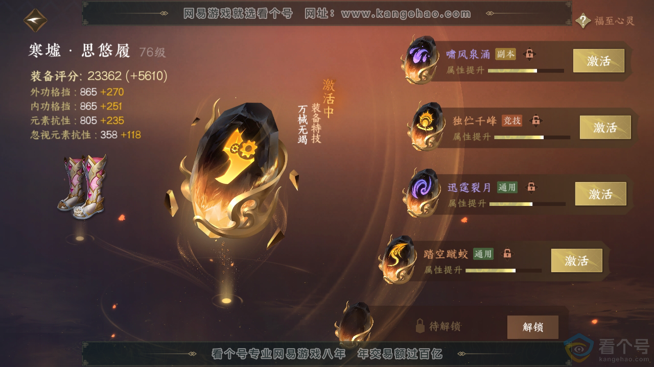 NSH310752逆水寒手游账号详情图37