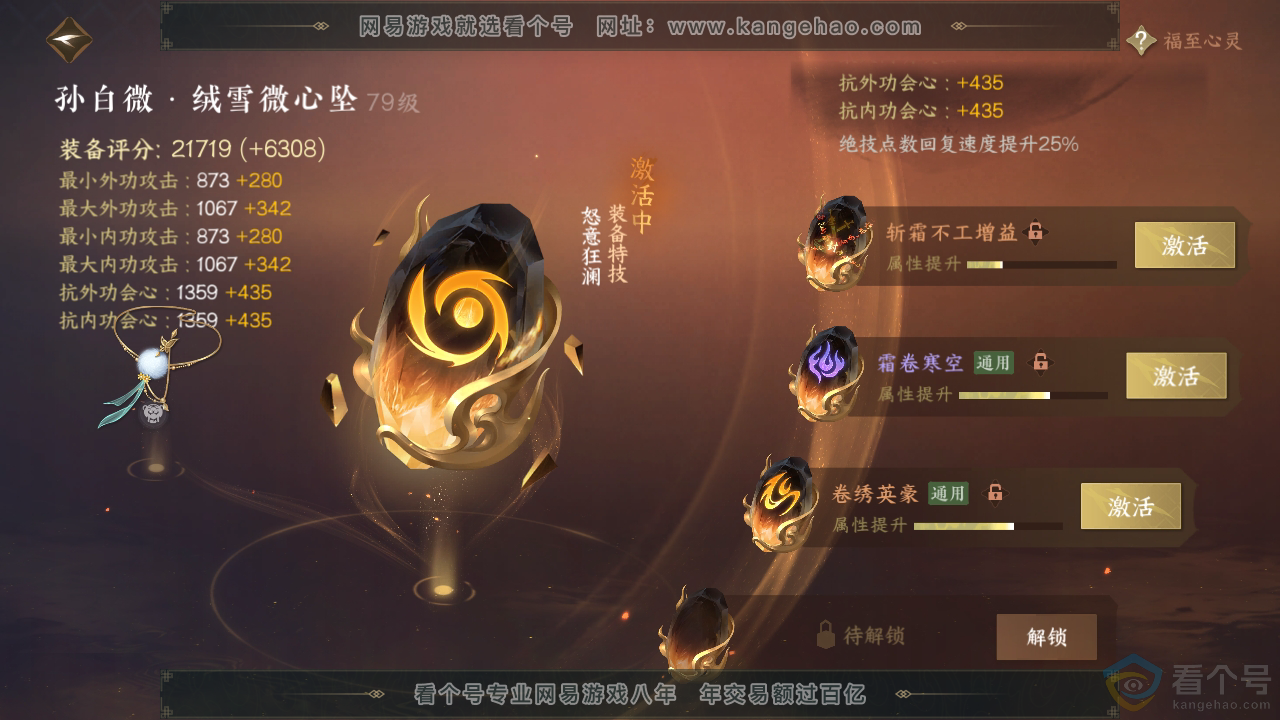 NSH310752逆水寒手游账号详情图39