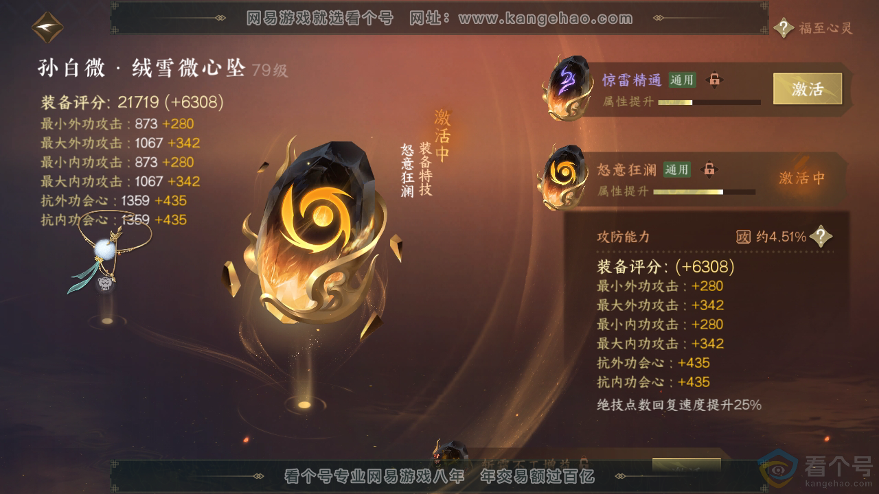 NSH310752逆水寒手游账号详情图38