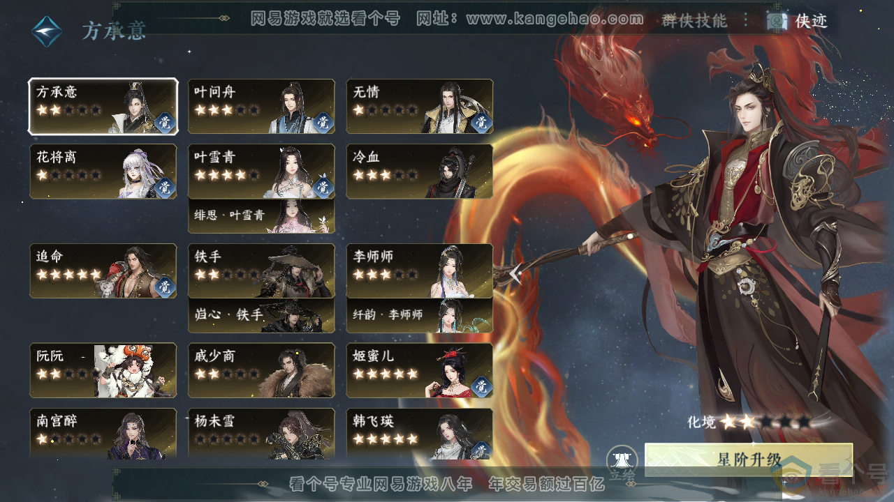 NSH310752逆水寒手游账号详情图41