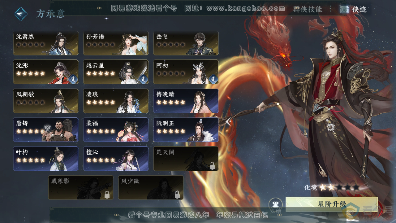NSH310752逆水寒手游账号详情图42