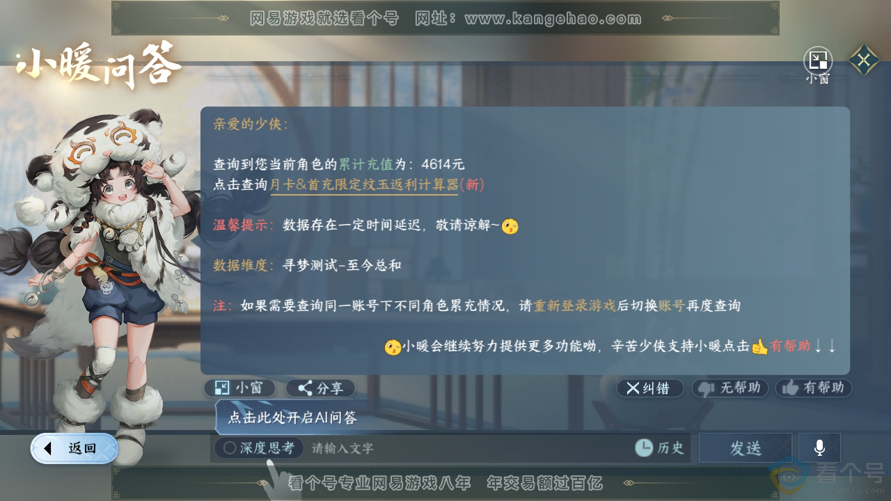 NSH310752逆水寒手游账号详情图43