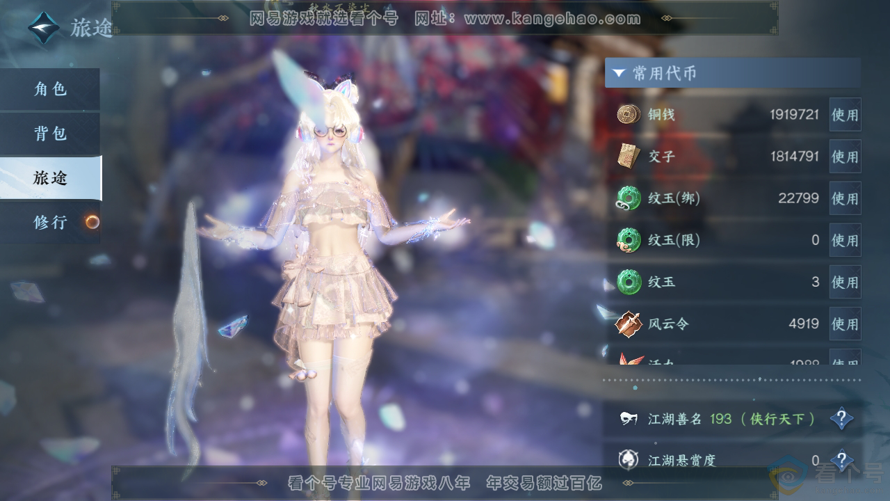 NSH310754逆水寒手游账号详情图5