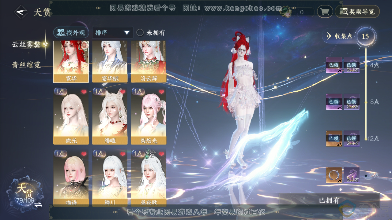NSH310754逆水寒手游账号详情图10