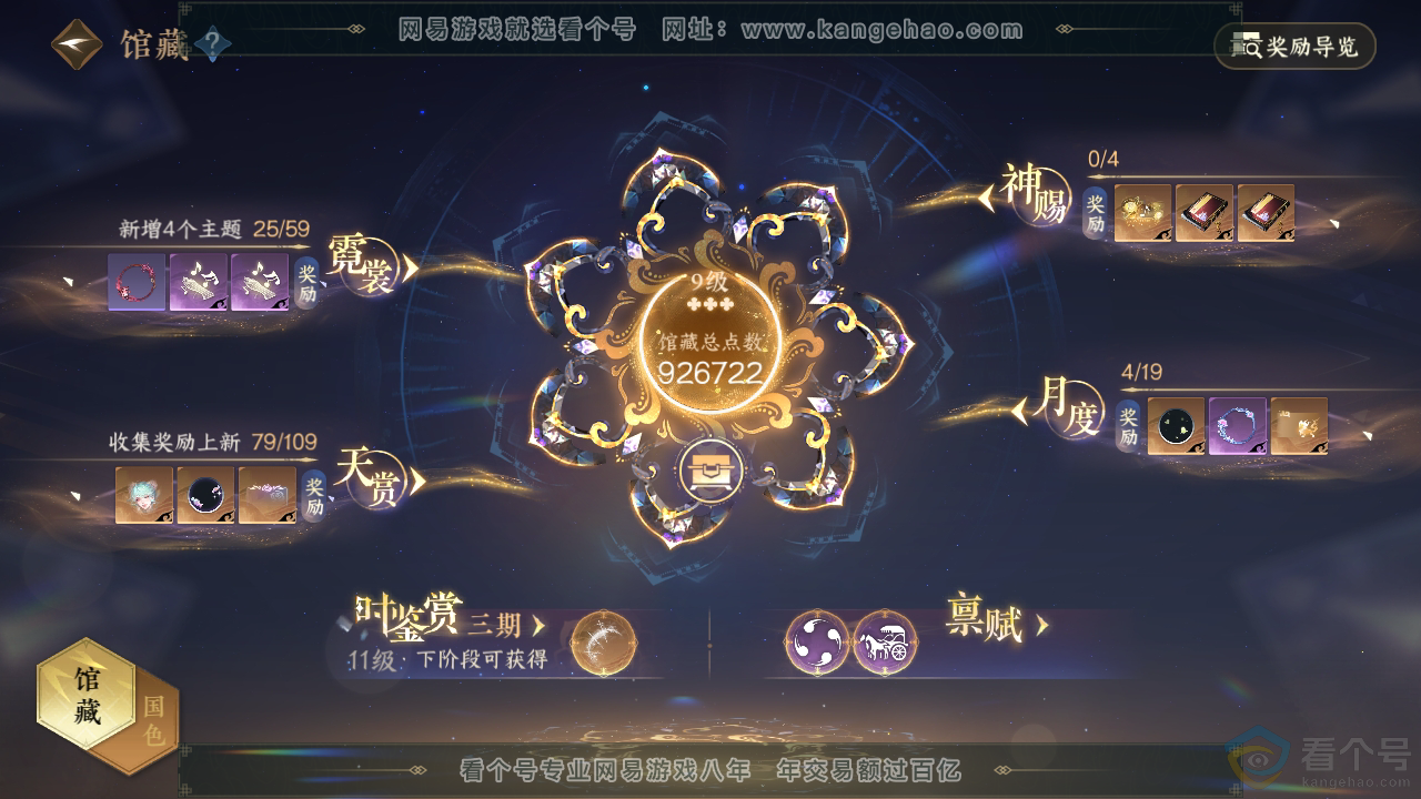 NSH310754逆水寒手游账号详情图9