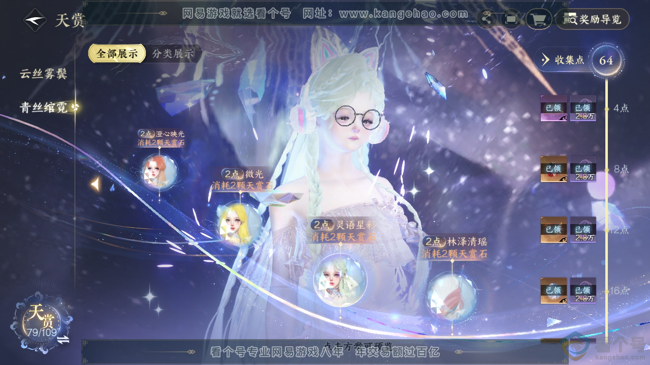 NSH310754逆水寒手游账号详情图14