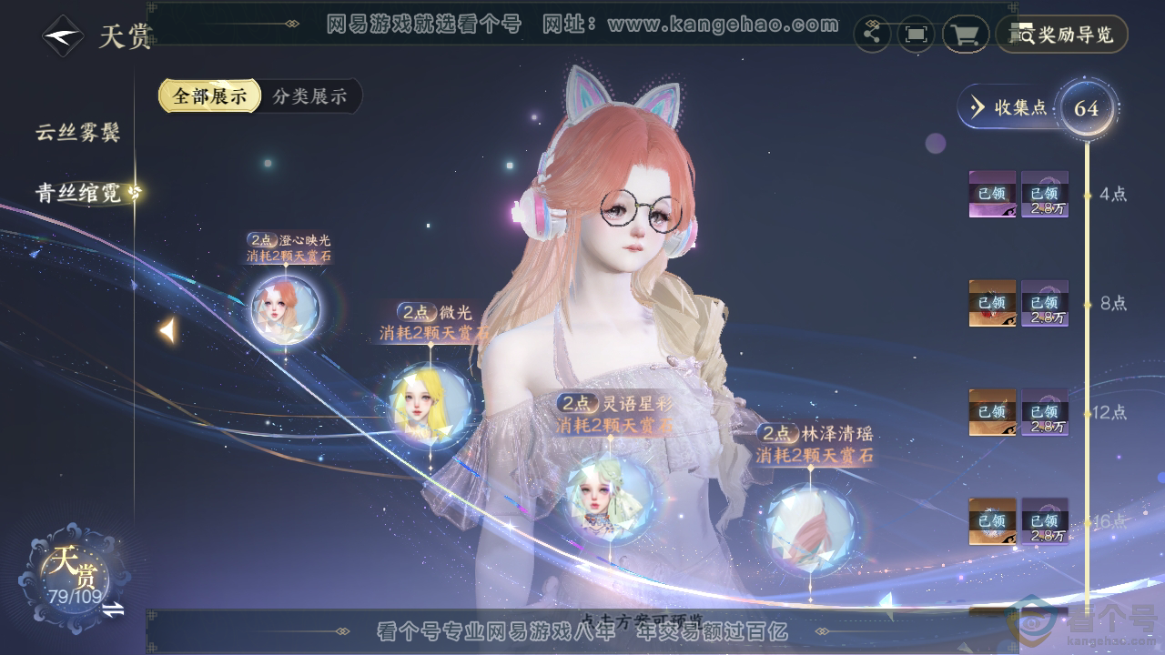 NSH310754逆水寒手游账号详情图12