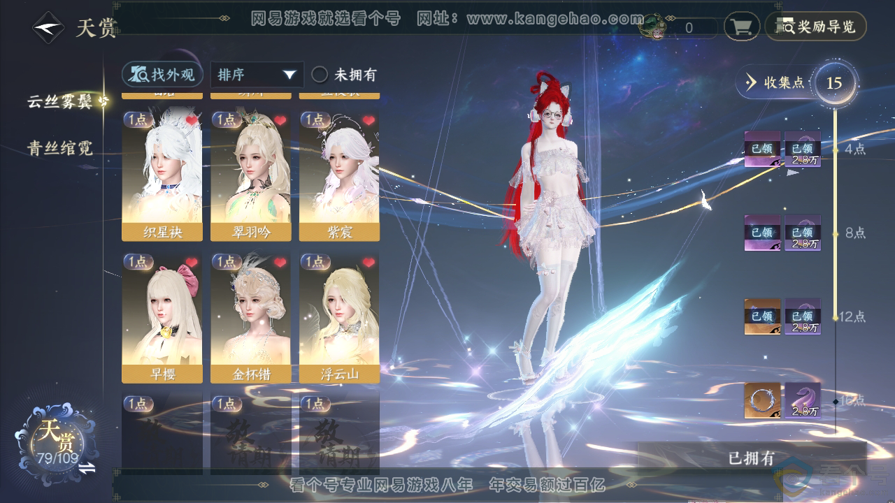NSH310754逆水寒手游账号详情图11