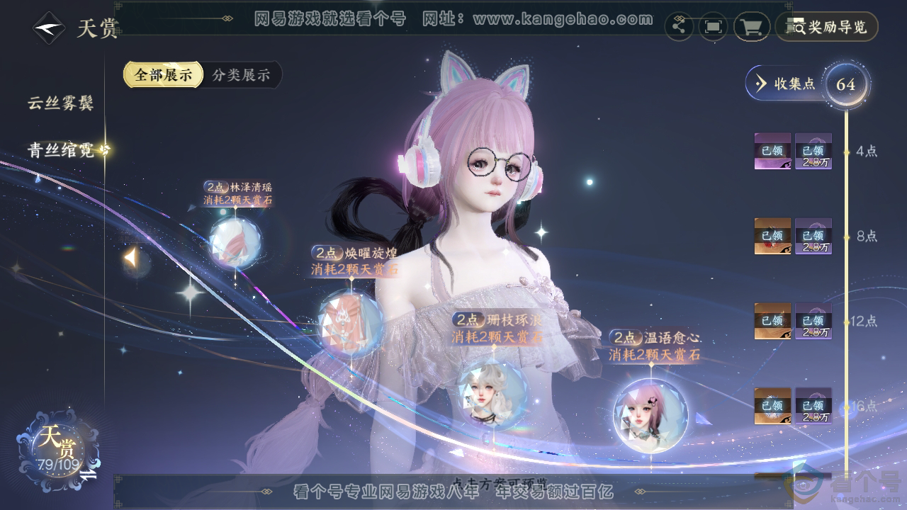 NSH310754逆水寒手游账号详情图18