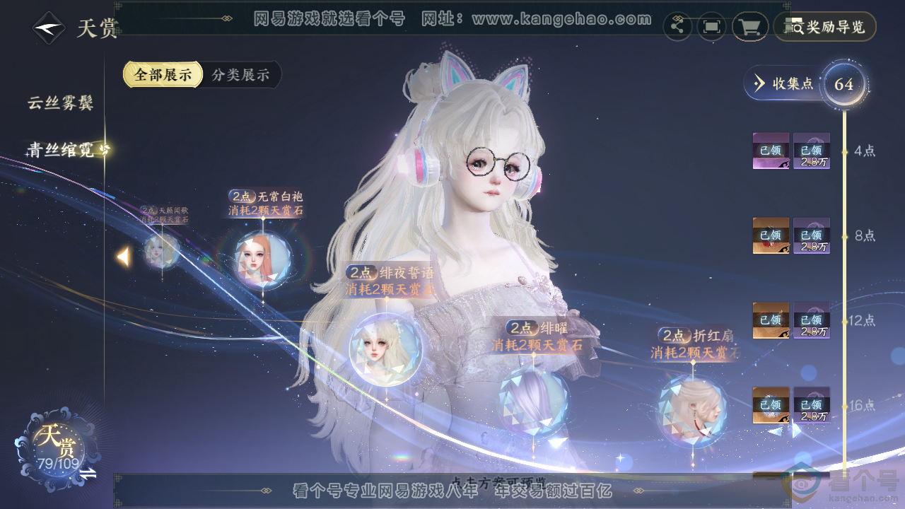 NSH310754逆水寒手游账号详情图23