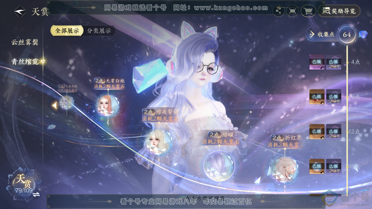 NSH310754逆水寒手游账号详情图24