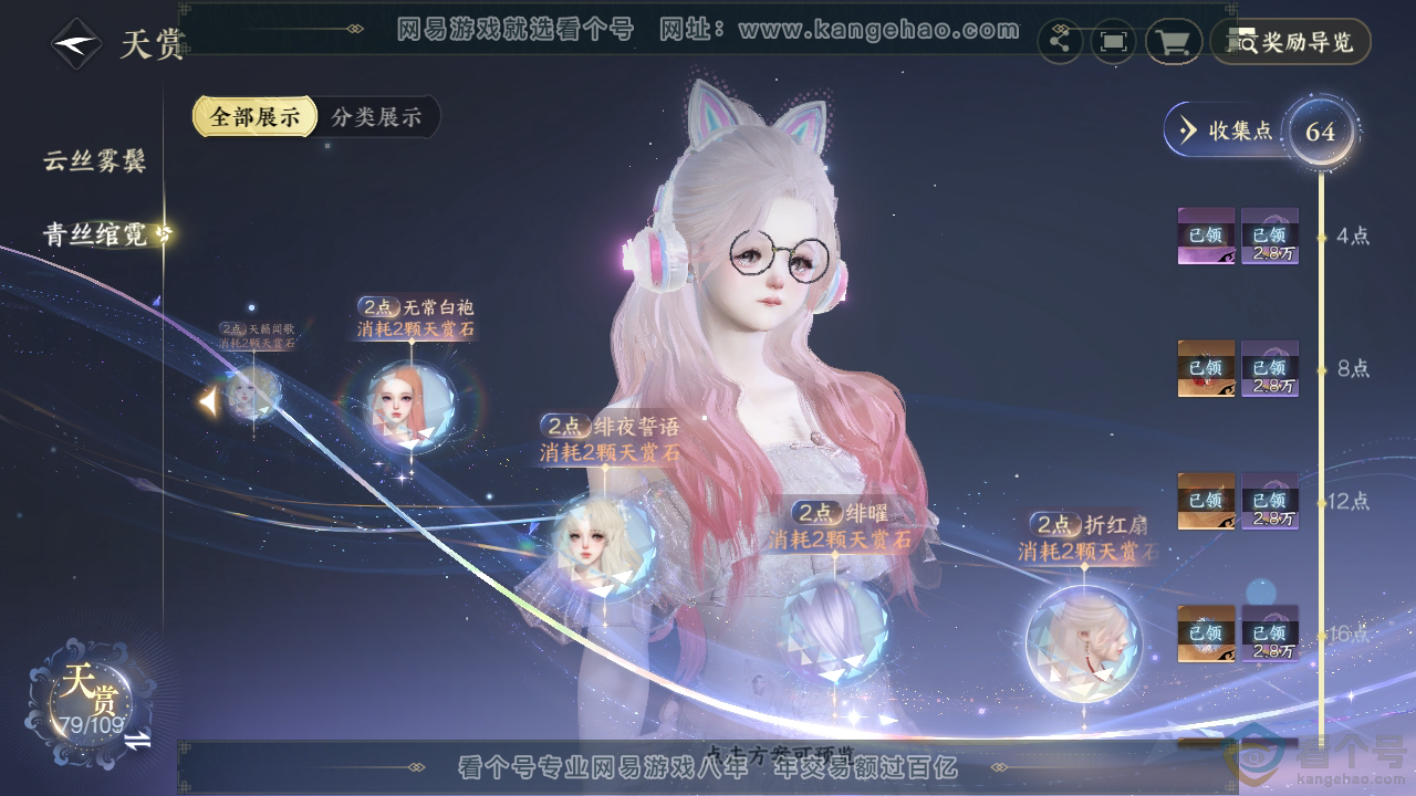 NSH310754逆水寒手游账号详情图25