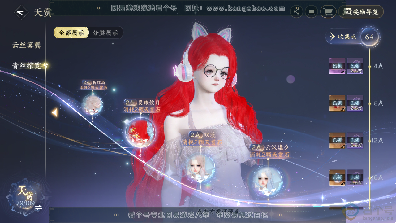 NSH310754逆水寒手游账号详情图26