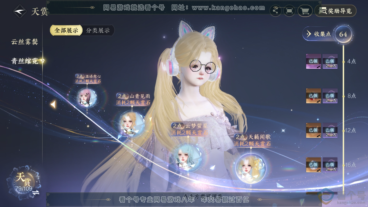 NSH310754逆水寒手游账号详情图21