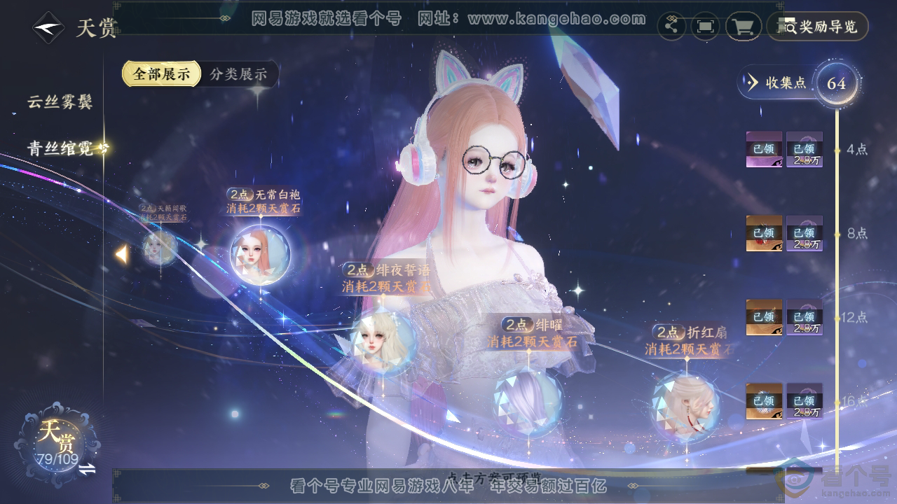 NSH310754逆水寒手游账号详情图22