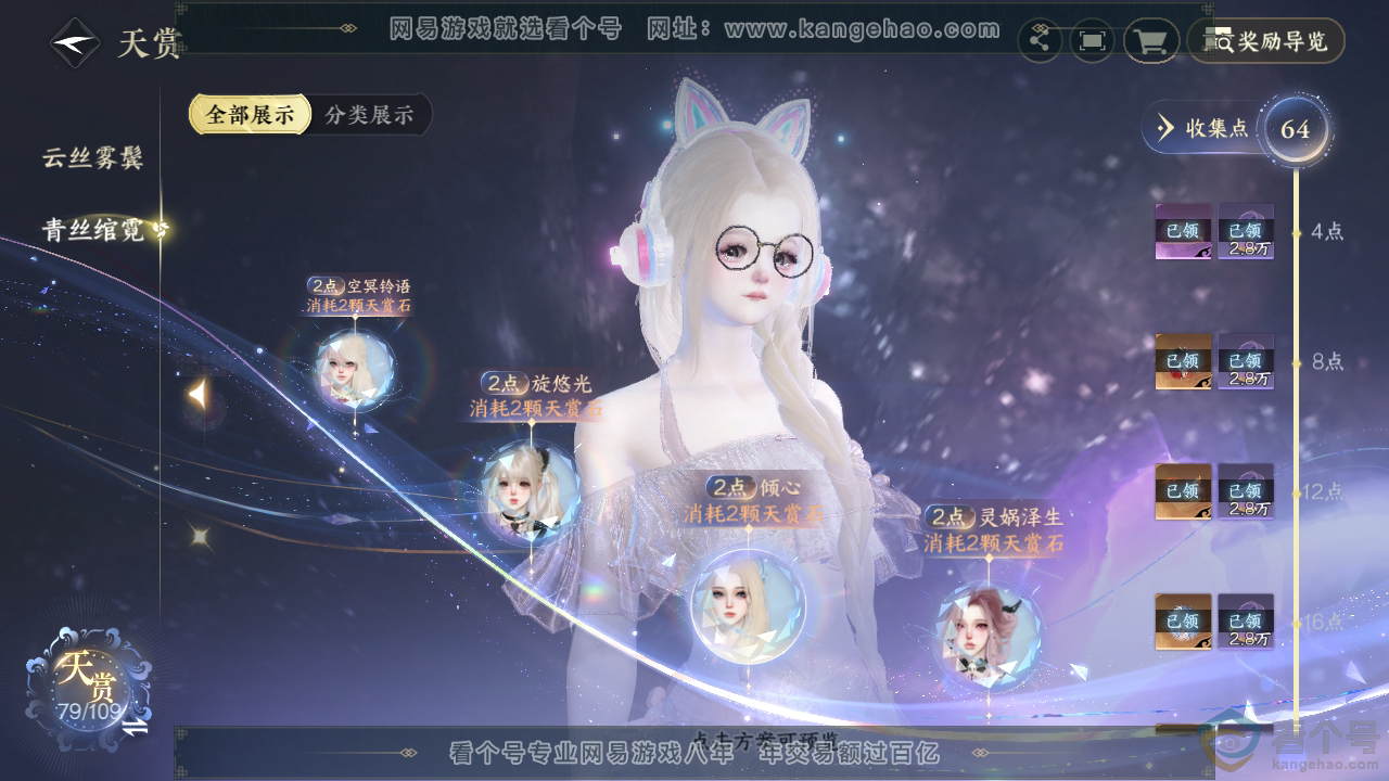 NSH310754逆水寒手游账号详情图33