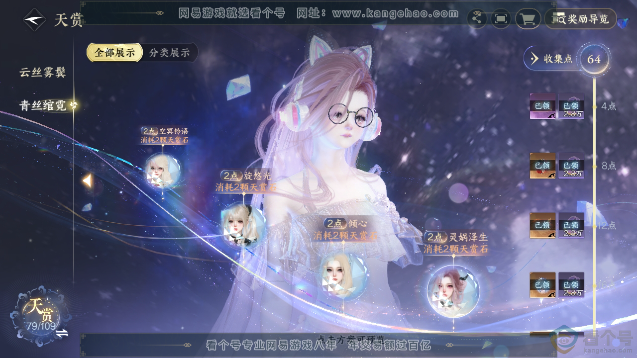 NSH310754逆水寒手游账号详情图34