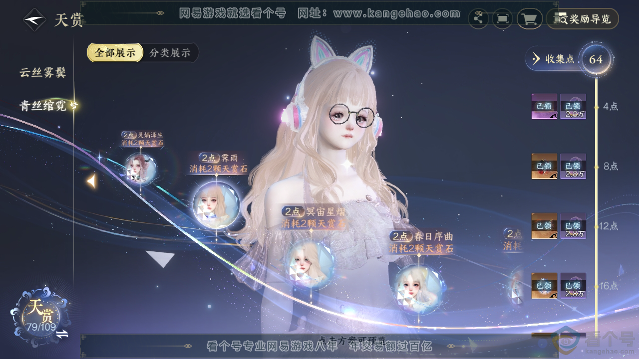 NSH310754逆水寒手游账号详情图35