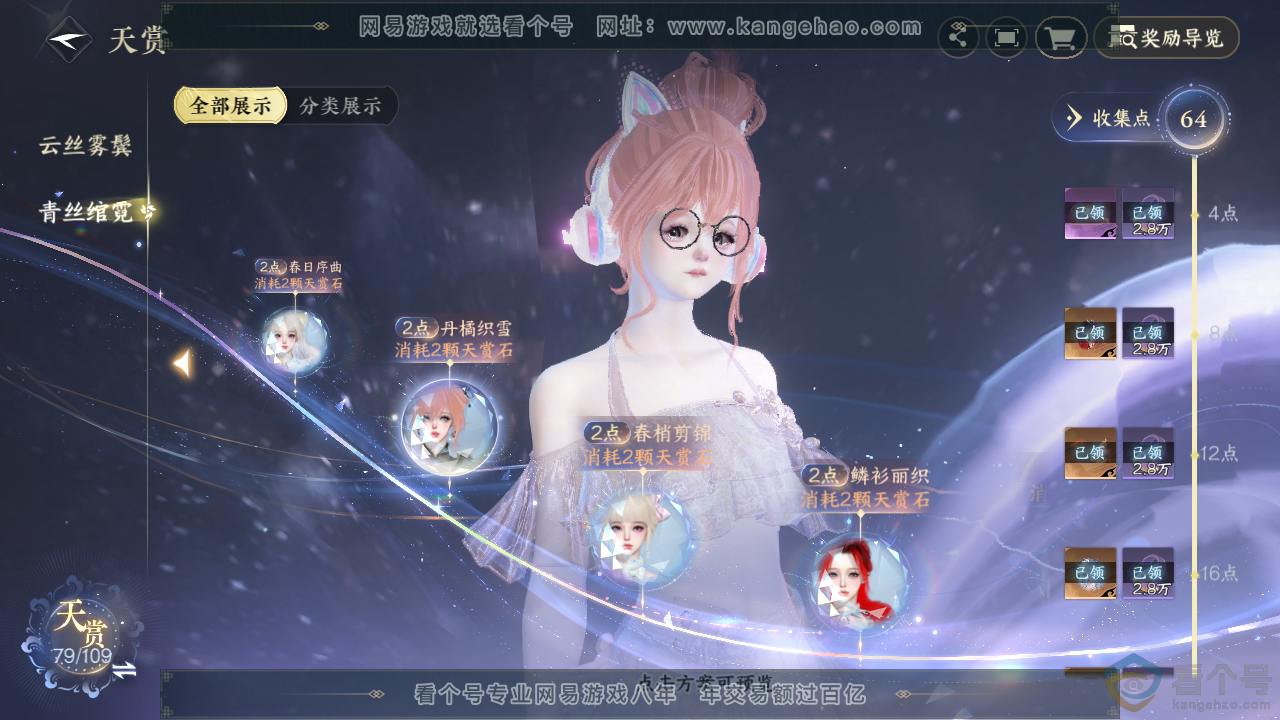 NSH310754逆水寒手游账号详情图38