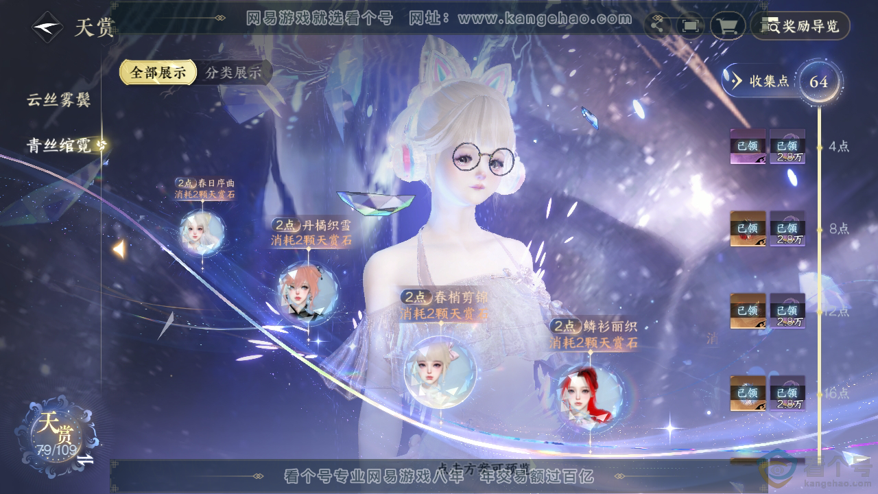 NSH310754逆水寒手游账号详情图39