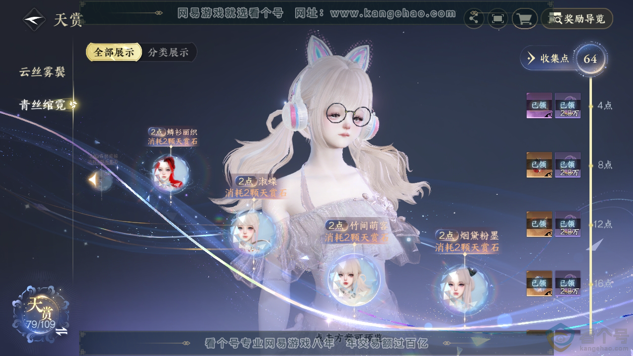 NSH310754逆水寒手游账号详情图42
